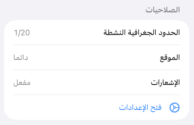 حالة الصلاحيات