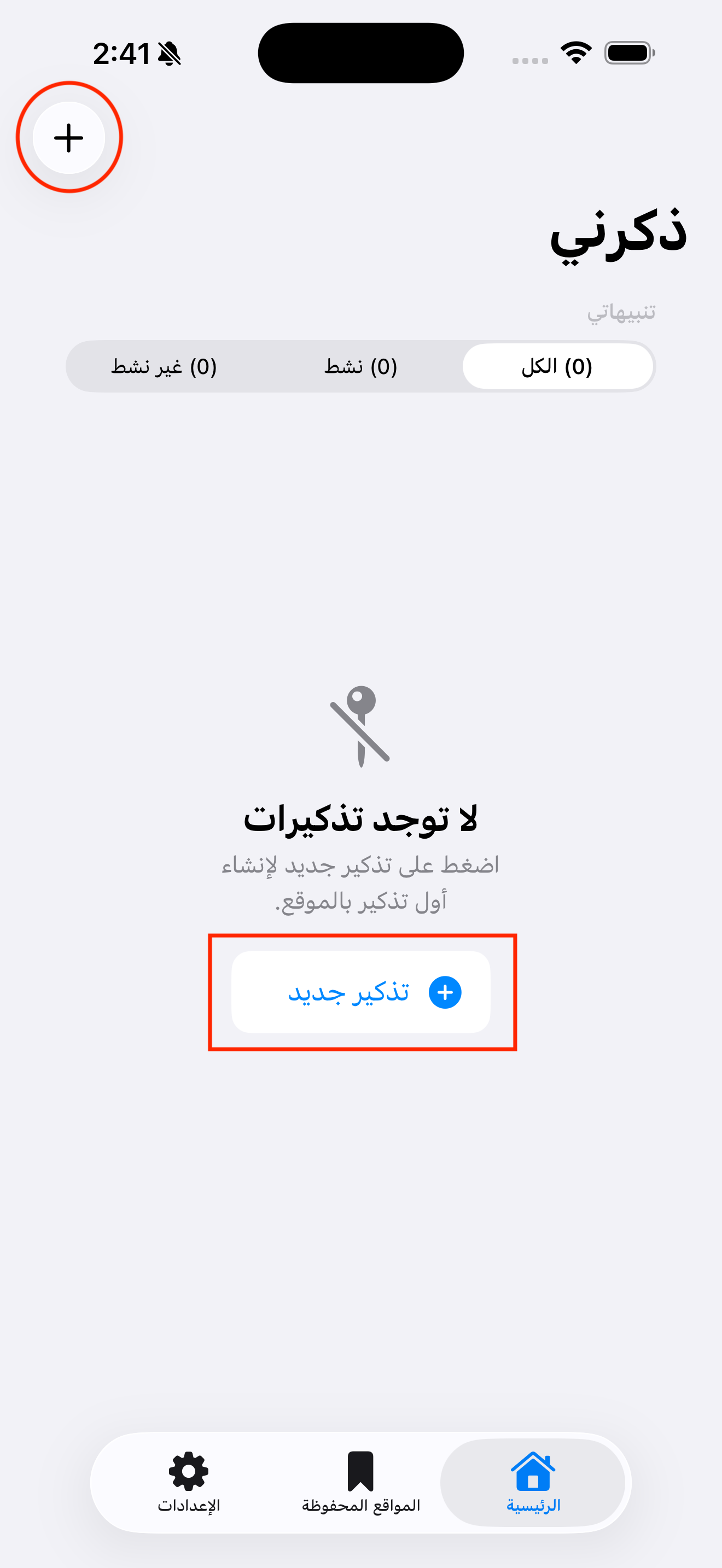 زر الإضافة