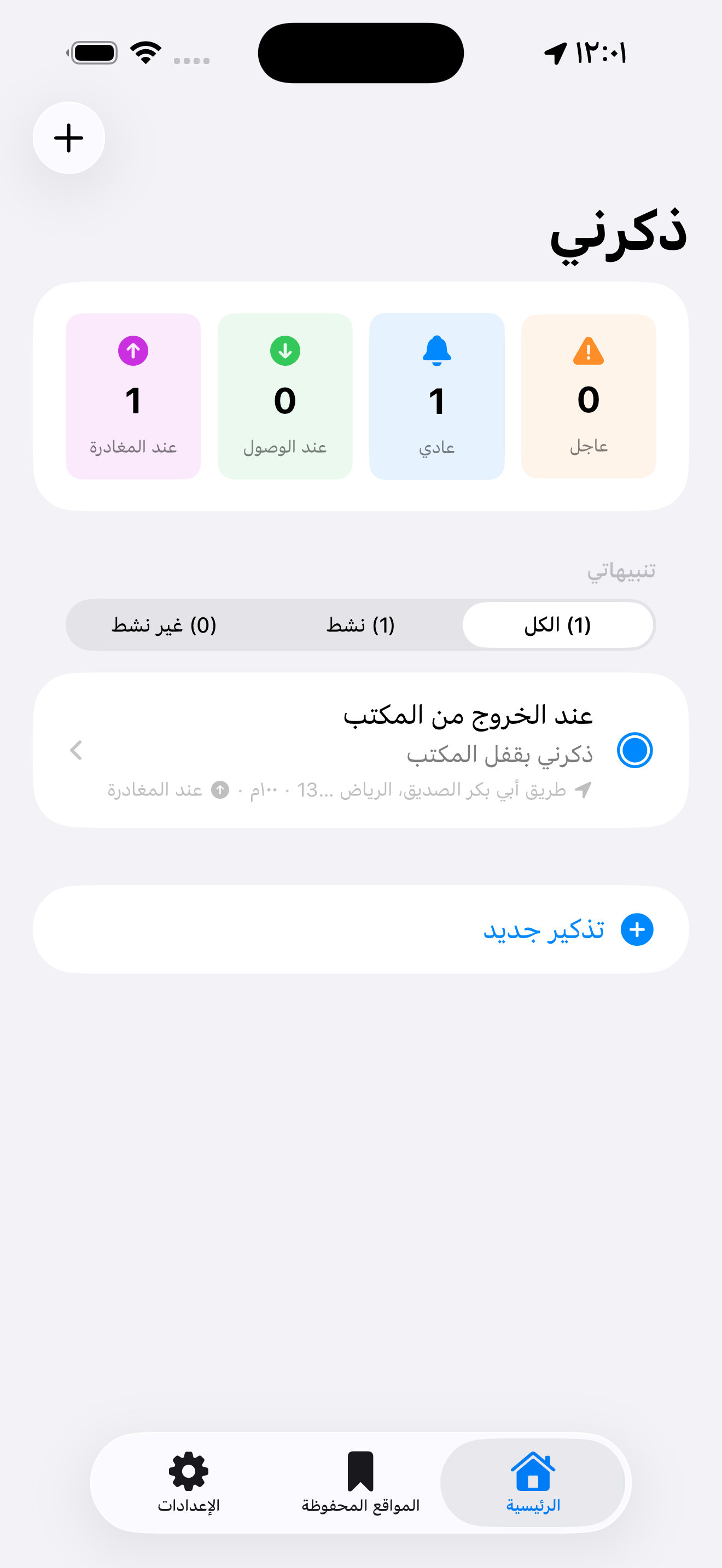 القائمة بعد الحفظ