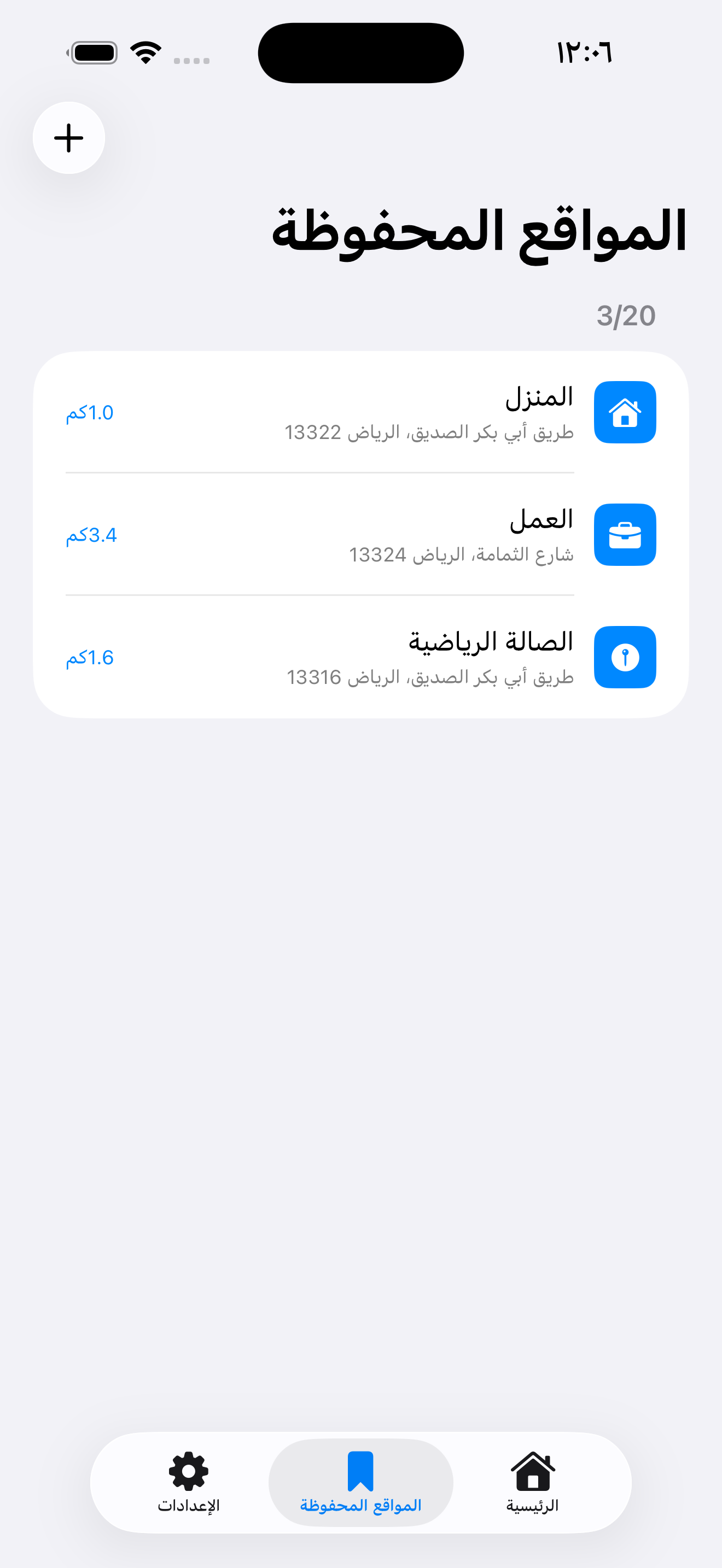شاشة المواقع المحفوظة