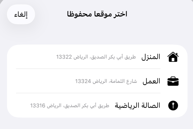 اختيار موقع محفوظ