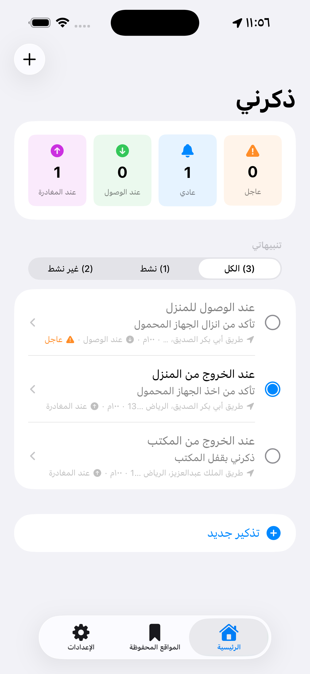 تخطيط الشاشة الرئيسية