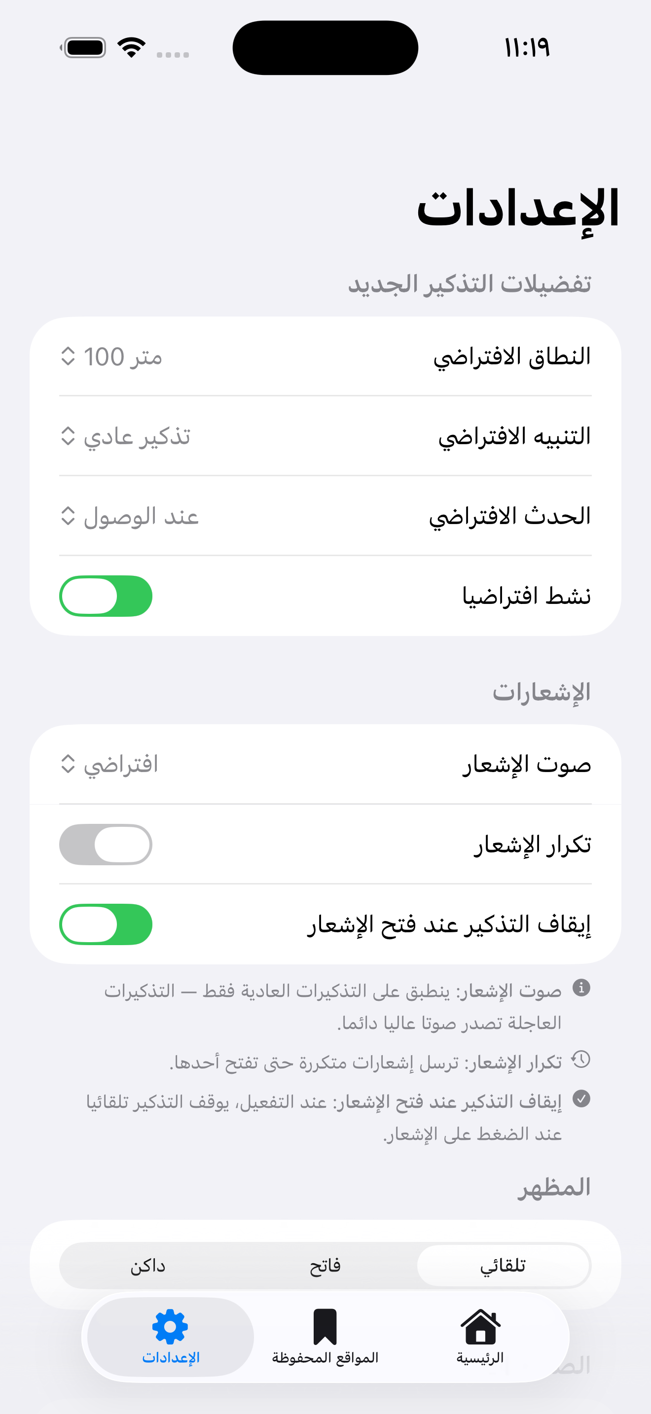 شاشة الإعدادات