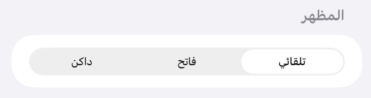 منتقي المظهر