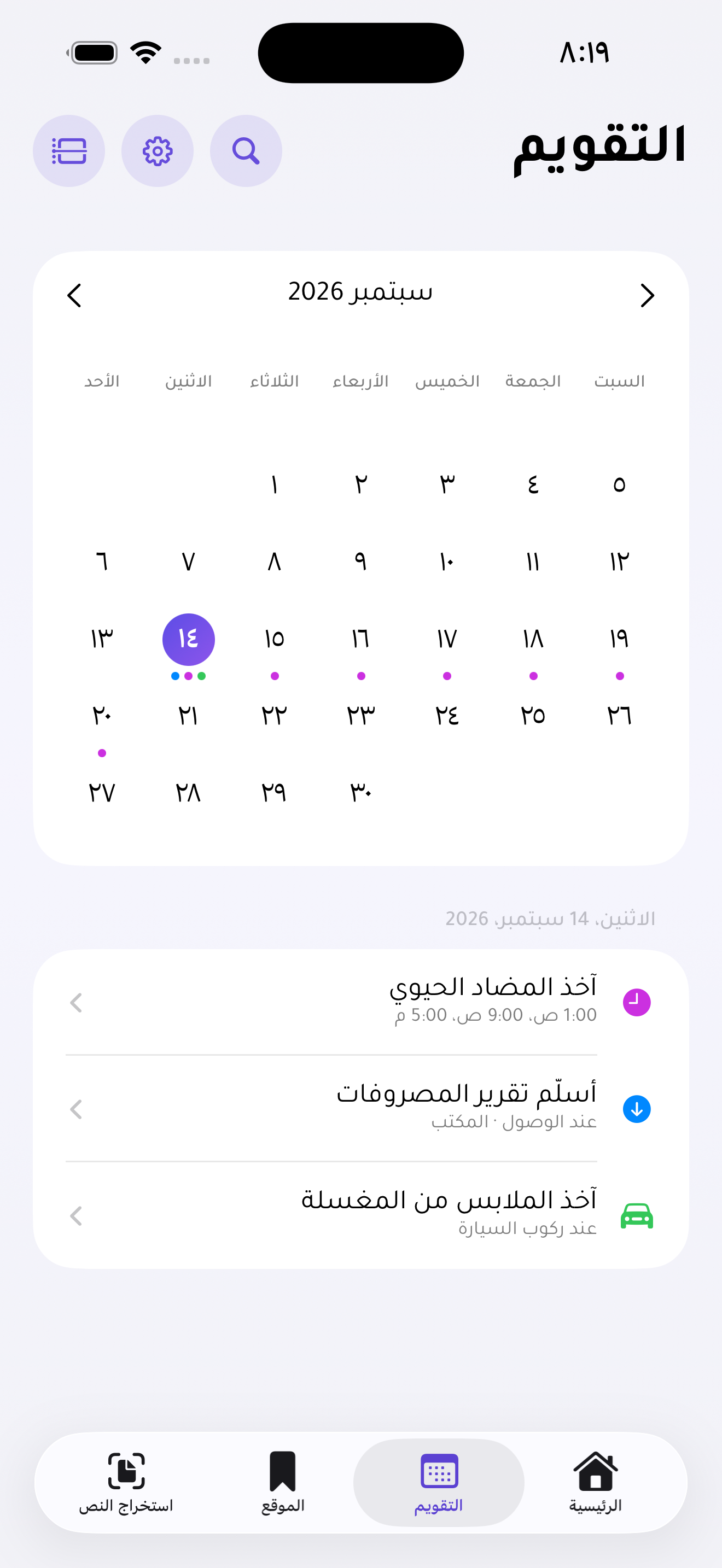 تقويم أوان بالعربية مع اليوم المحدد وتذكيراته الثلاثة وأوقات تنبيه المضاد الحيوي