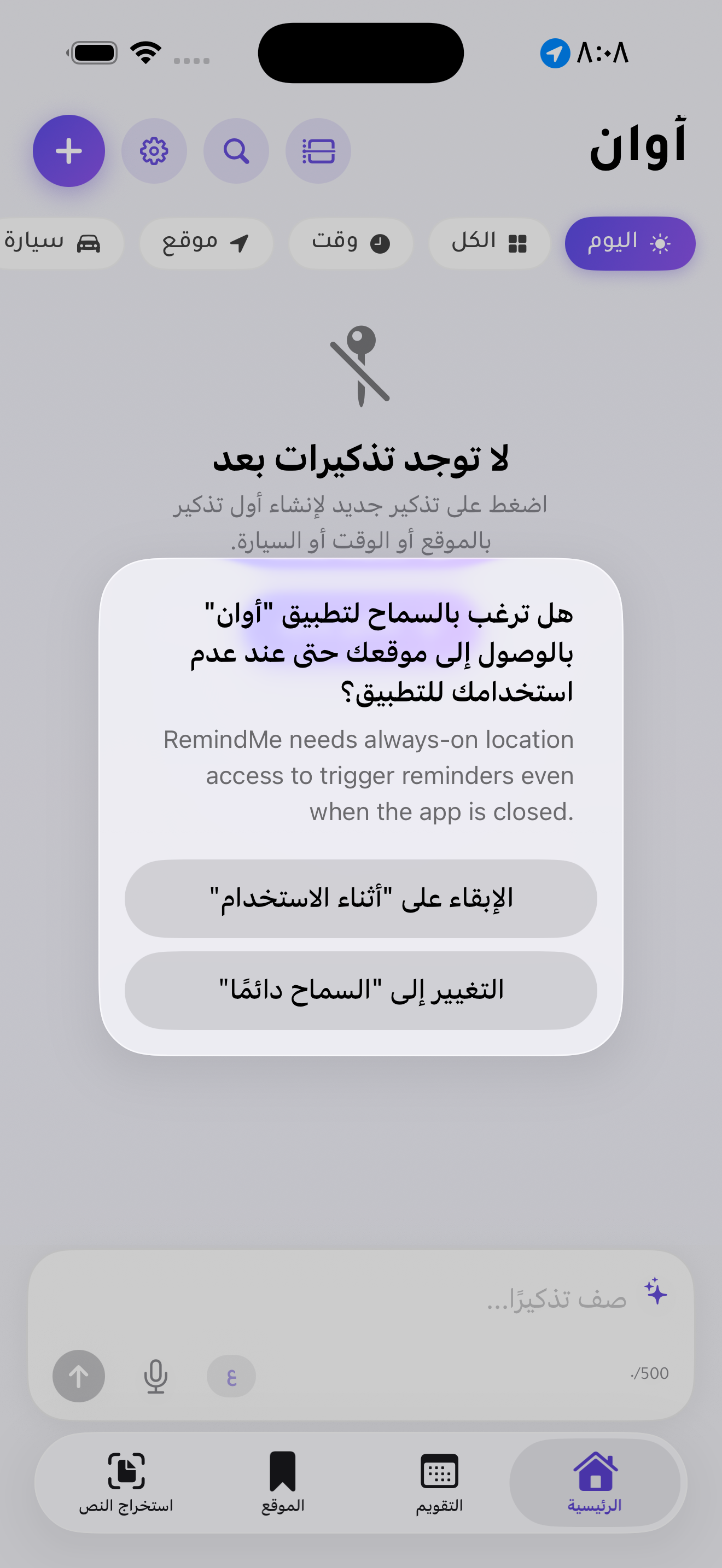 طلب الوصول إلى الموقع في الخلفية مع خيار التغيير إلى السماح دائما