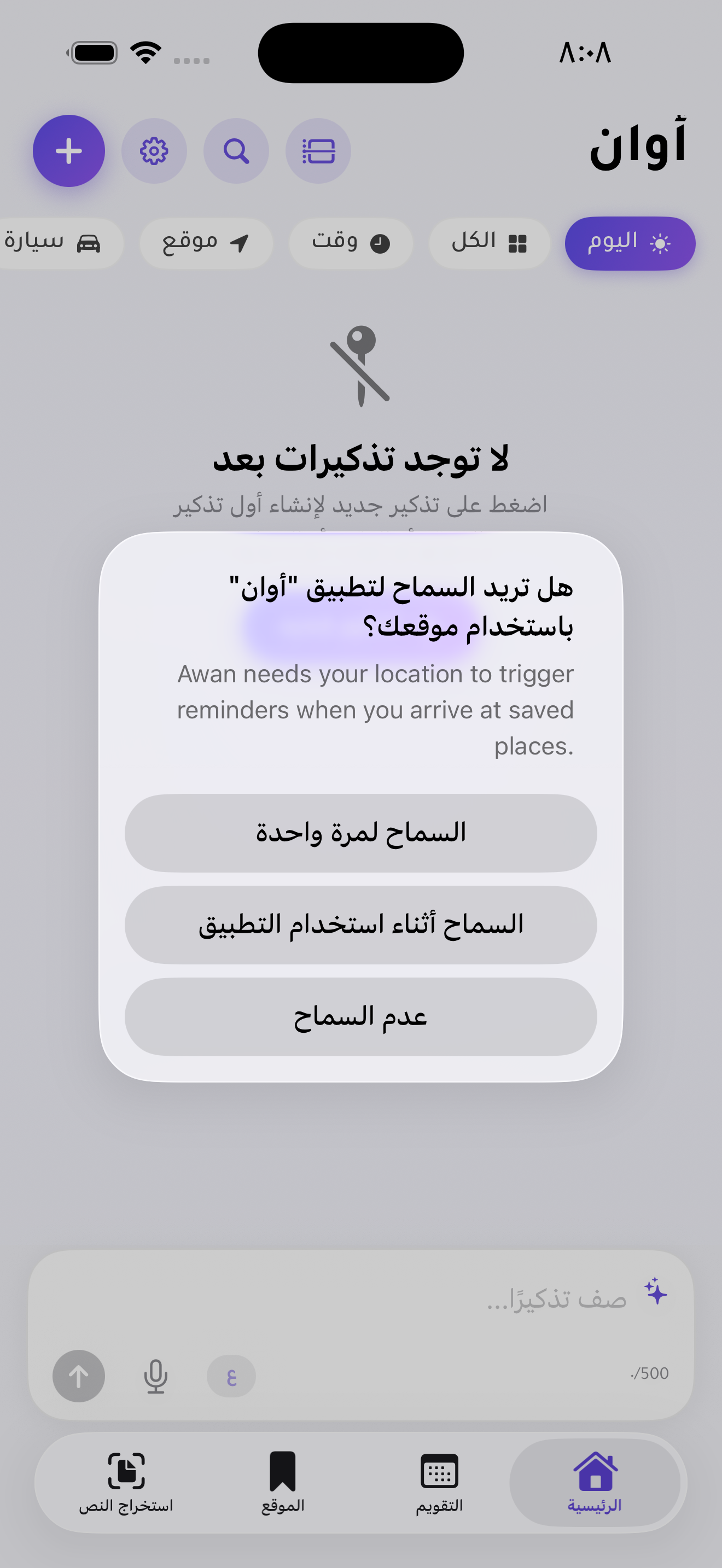 طلب الوصول إلى الموقع مع خيار السماح أثناء استخدام التطبيق