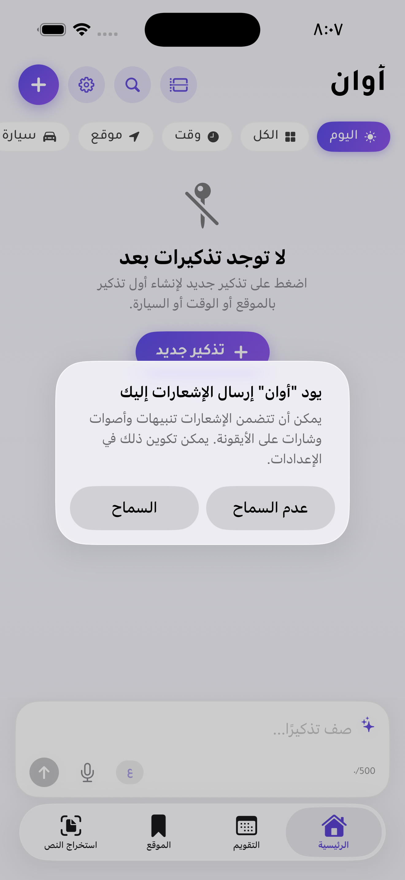 طلب السماح لأوان بإرسال الإشعارات مع زر السماح