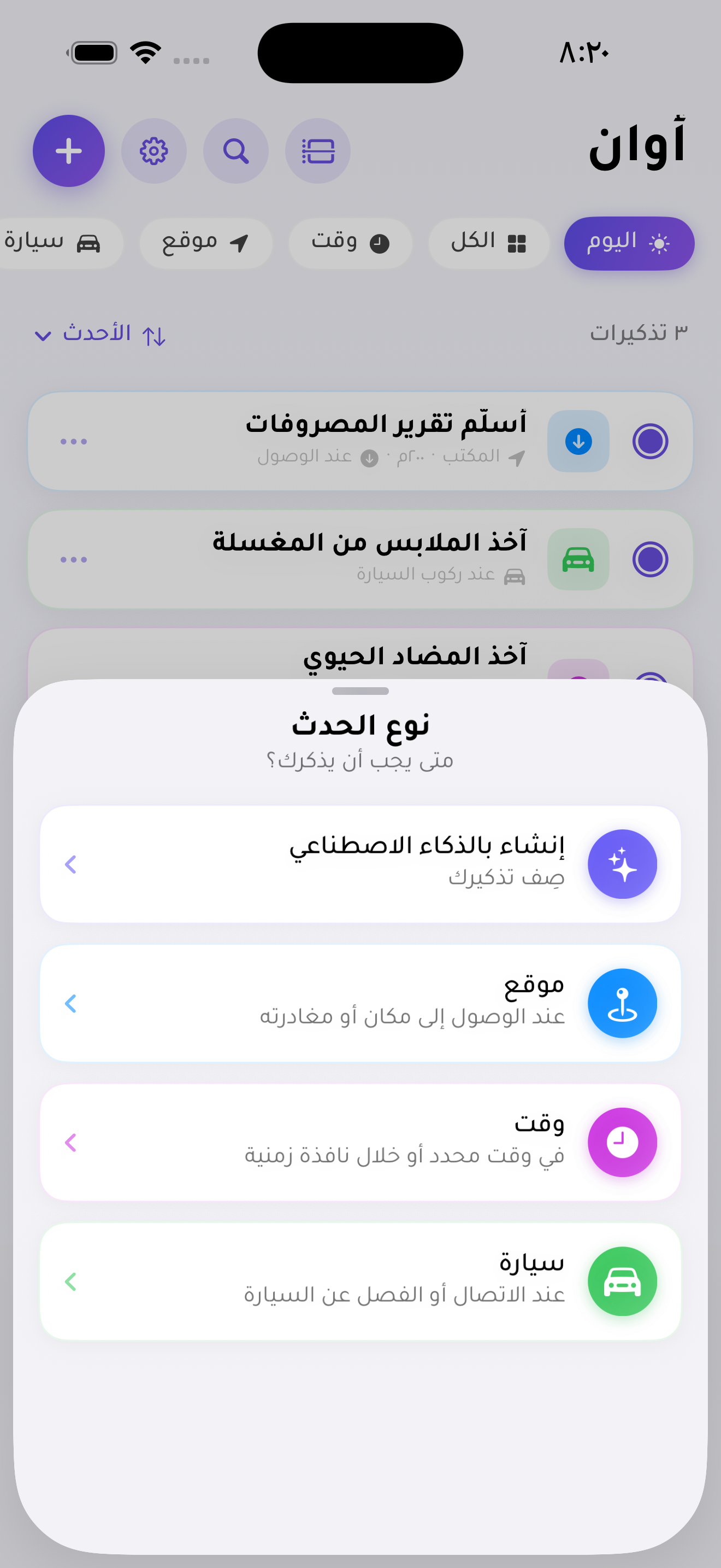 قائمة نوع الحدث بالعربية تعرض الإنشاء بالذكاء الاصطناعي والموقع والوقت والسيارة