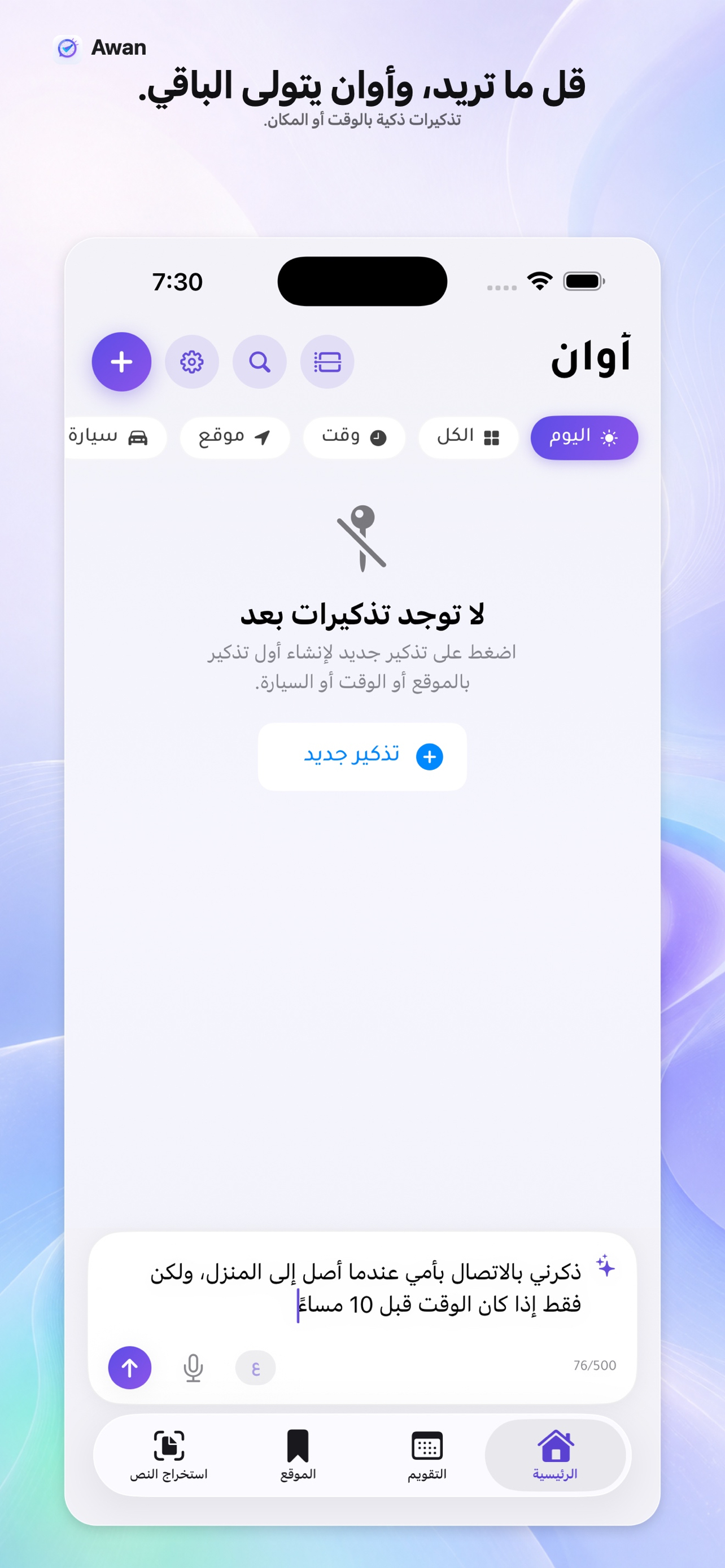 لقطة من تطبيق أوان 1