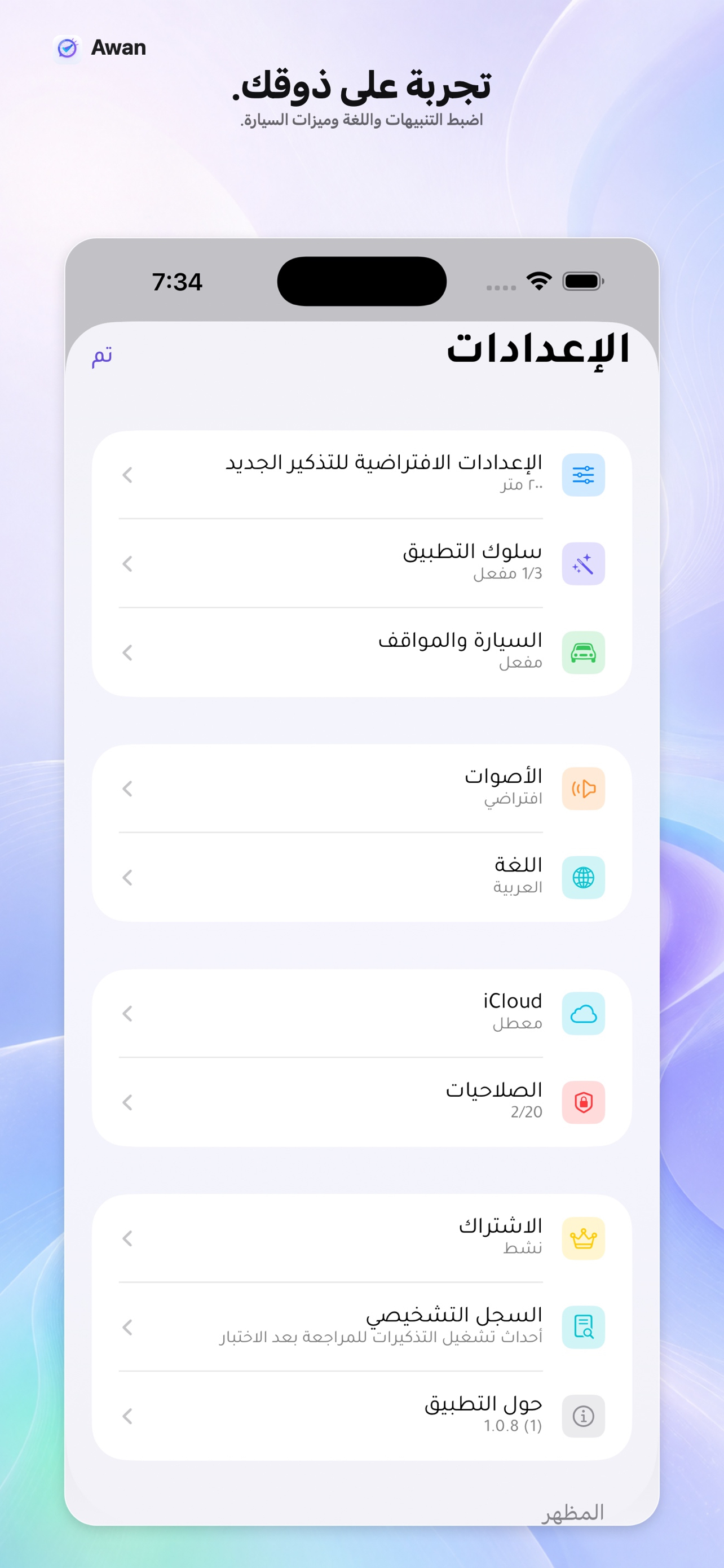 لقطة من تطبيق أوان 10