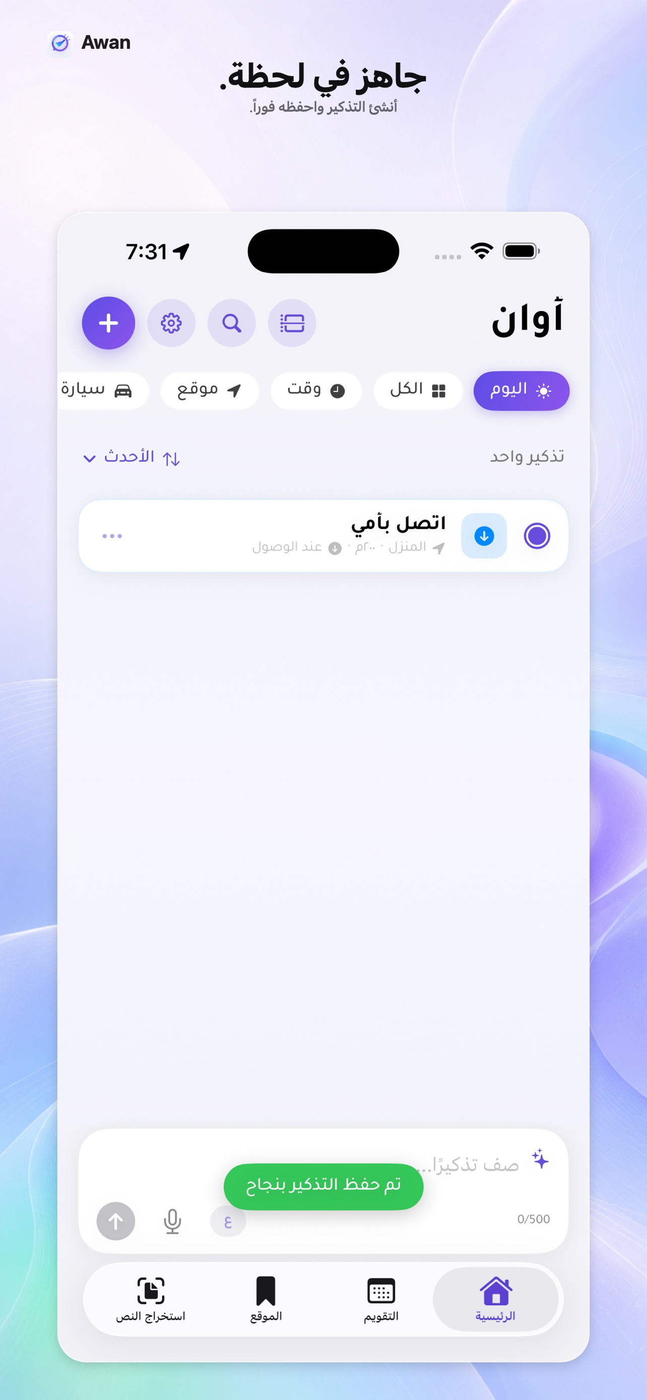 لقطة من تطبيق أوان 2
