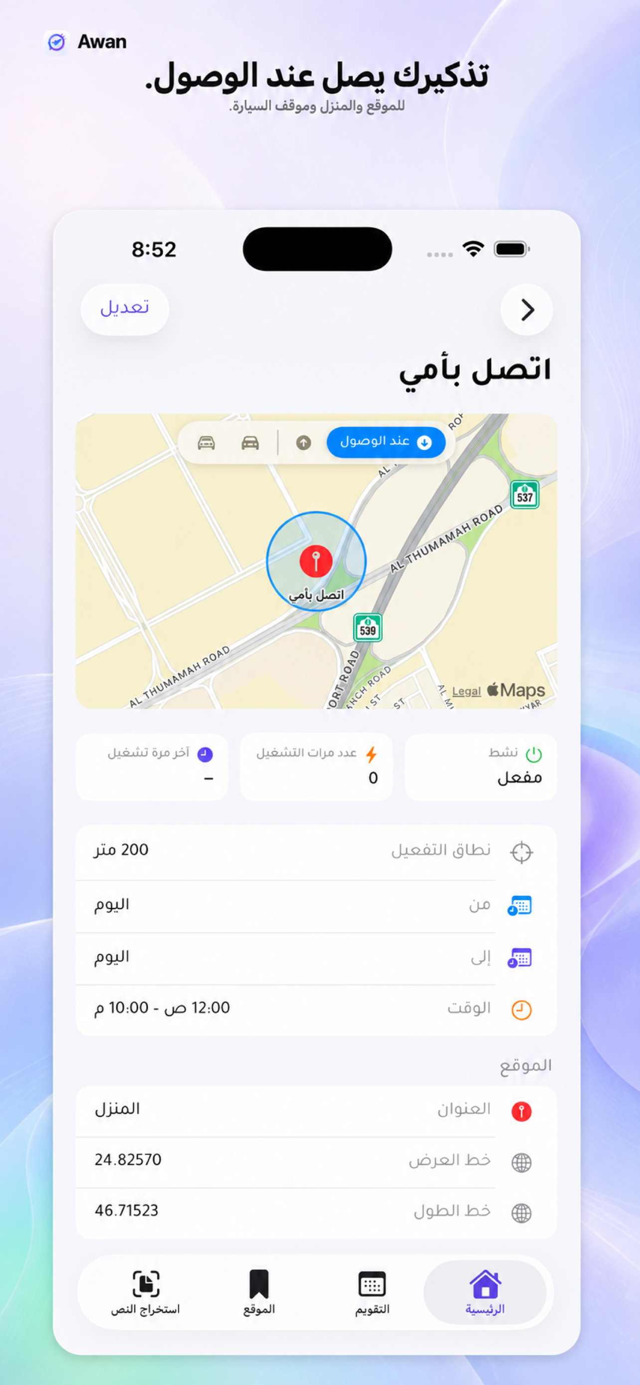 لقطة من تطبيق أوان 3
