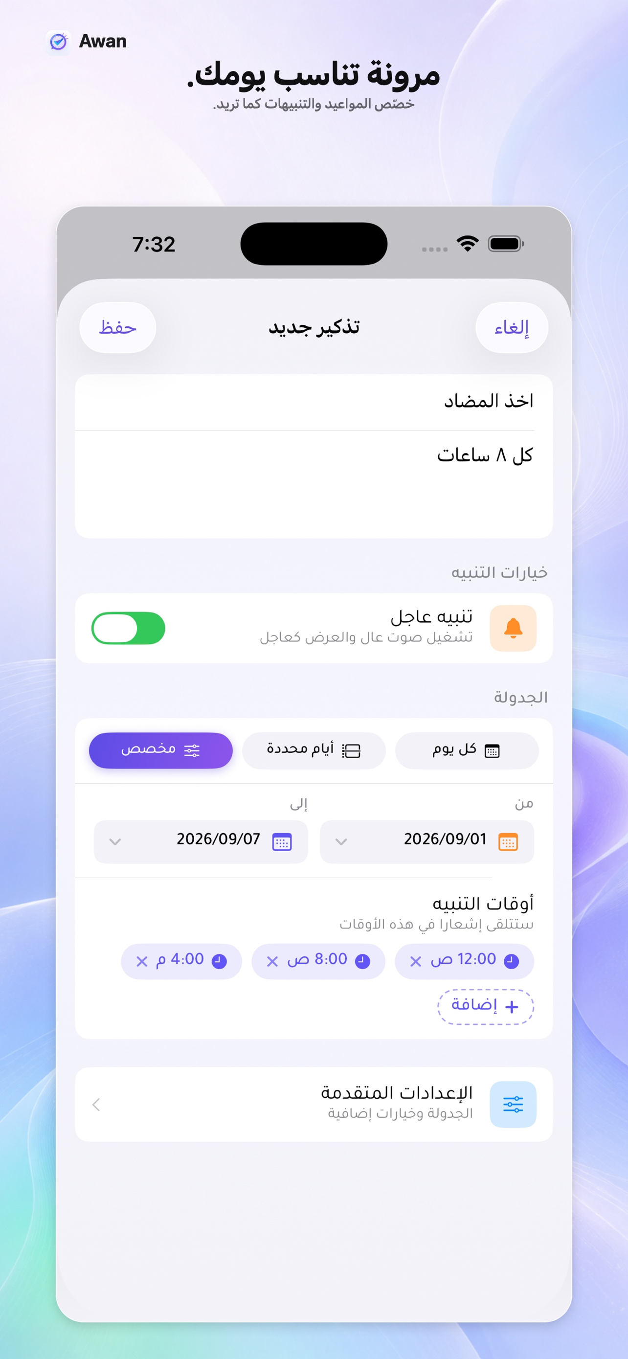 لقطة من تطبيق أوان 4