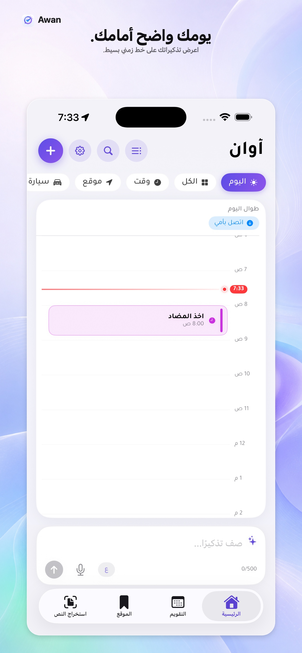 لقطة من تطبيق أوان 5