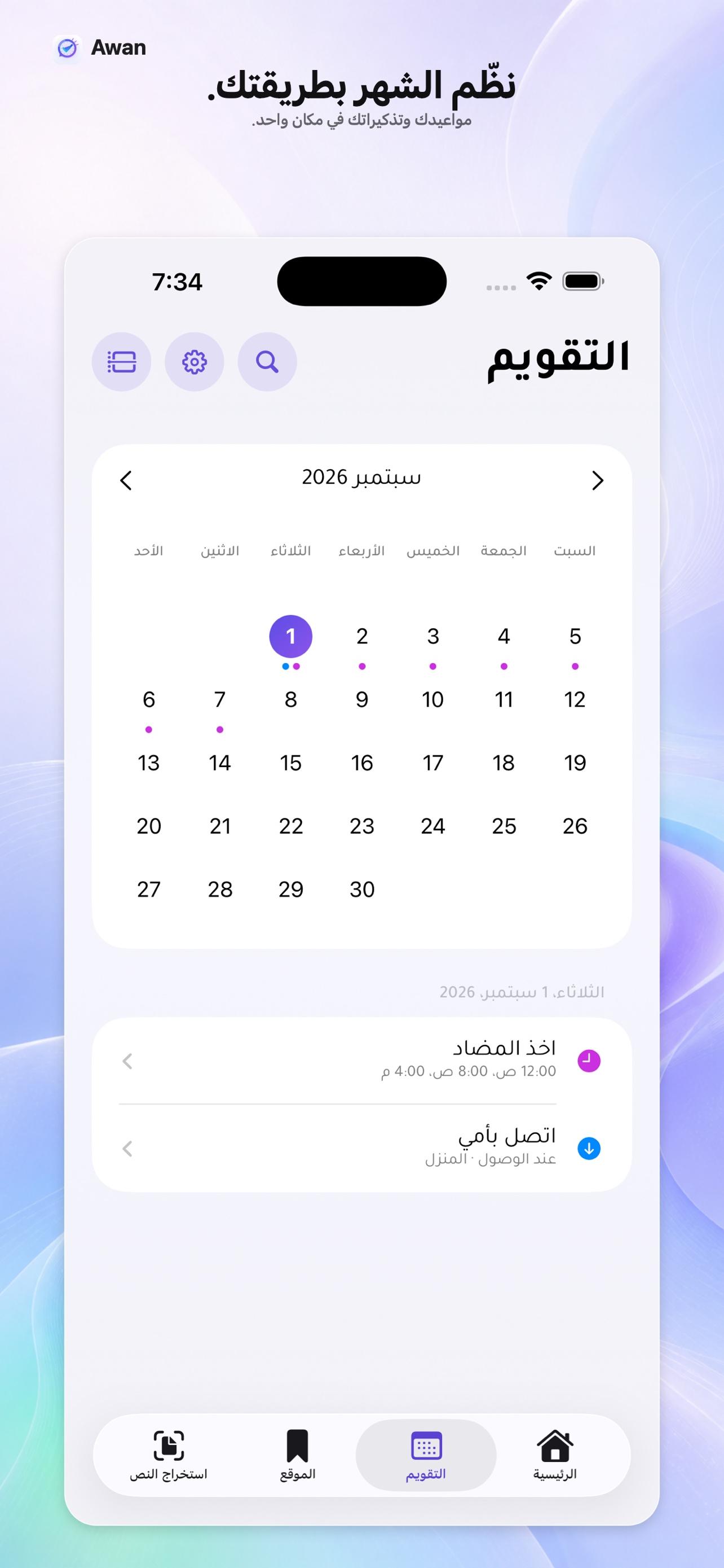 لقطة من تطبيق أوان 6