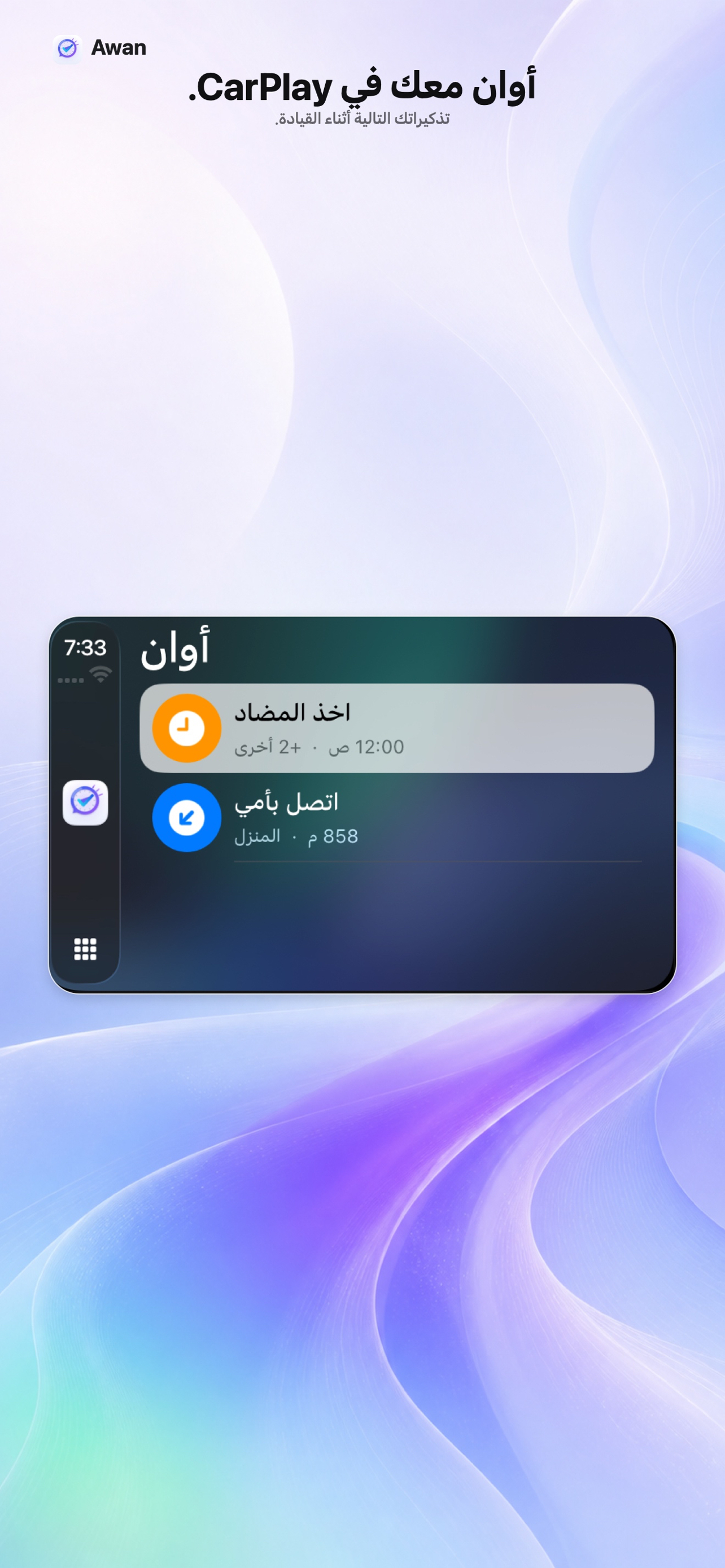 لقطة من تطبيق أوان 7