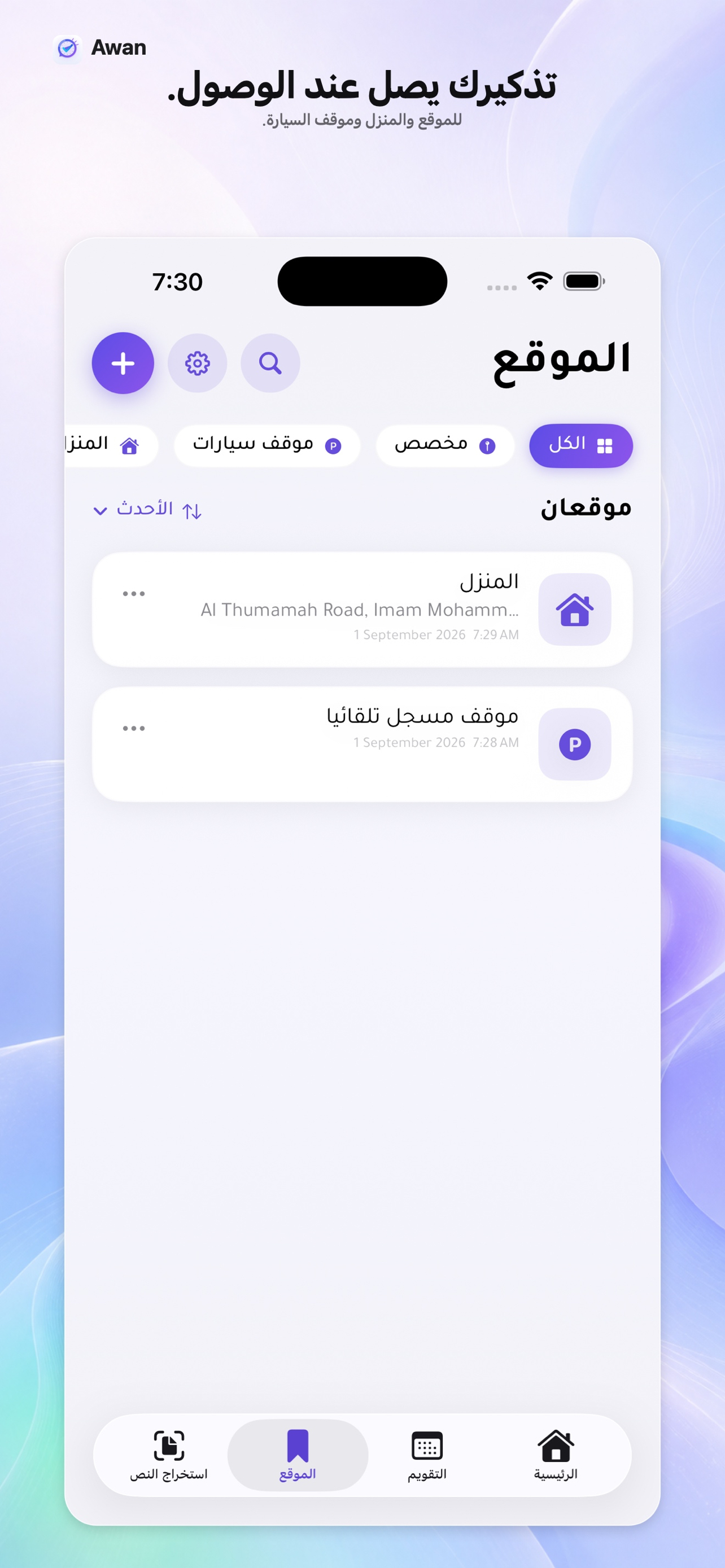 لقطة من تطبيق أوان 8