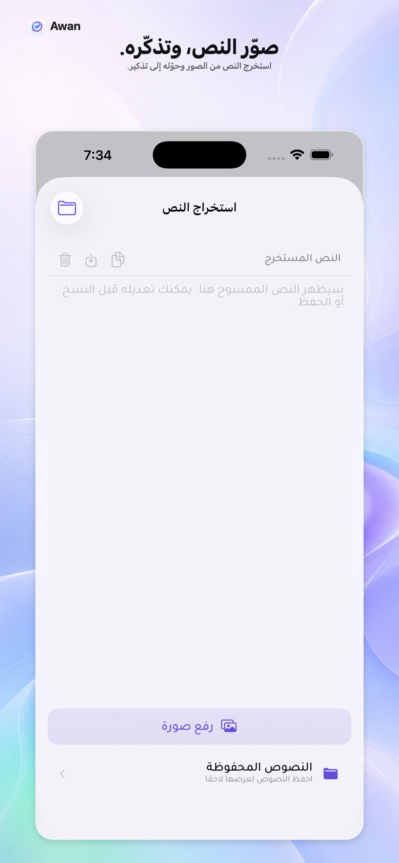 لقطة من تطبيق أوان 9